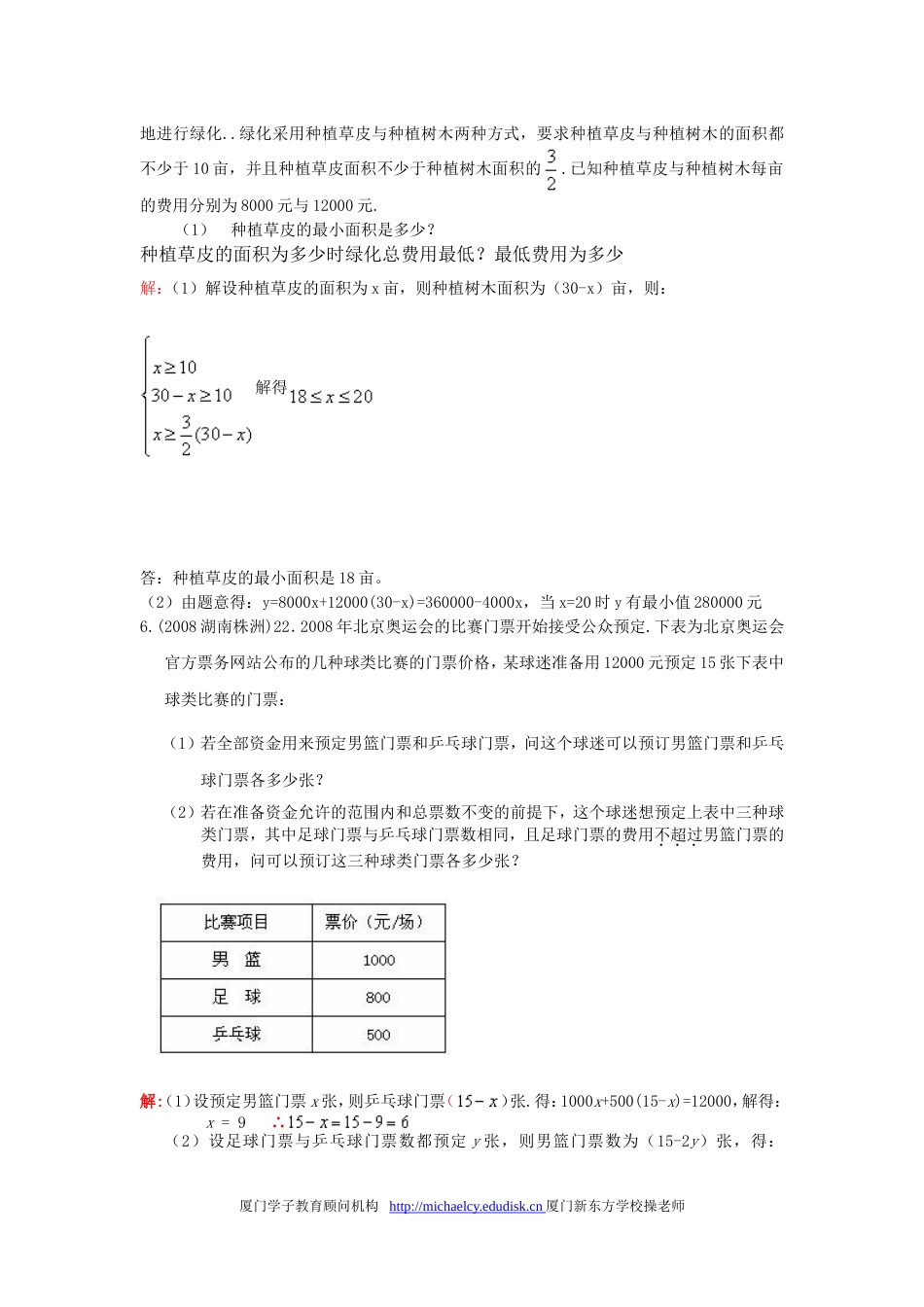 中考数学试题按知识点分类汇编不等式组的简单应用_第3页