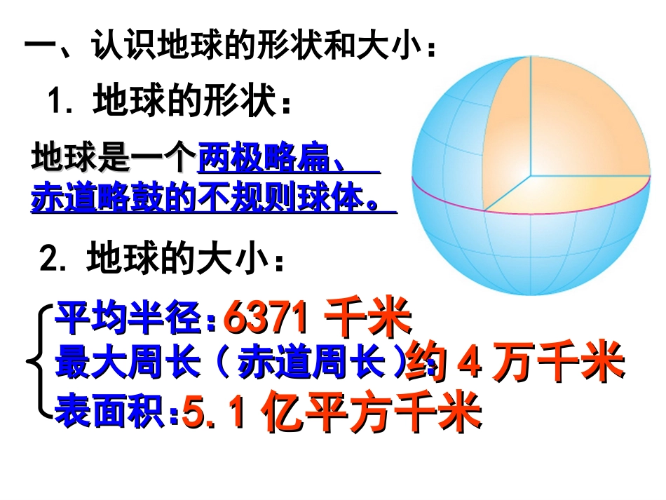 中考地理复习—地球与地图_第3页