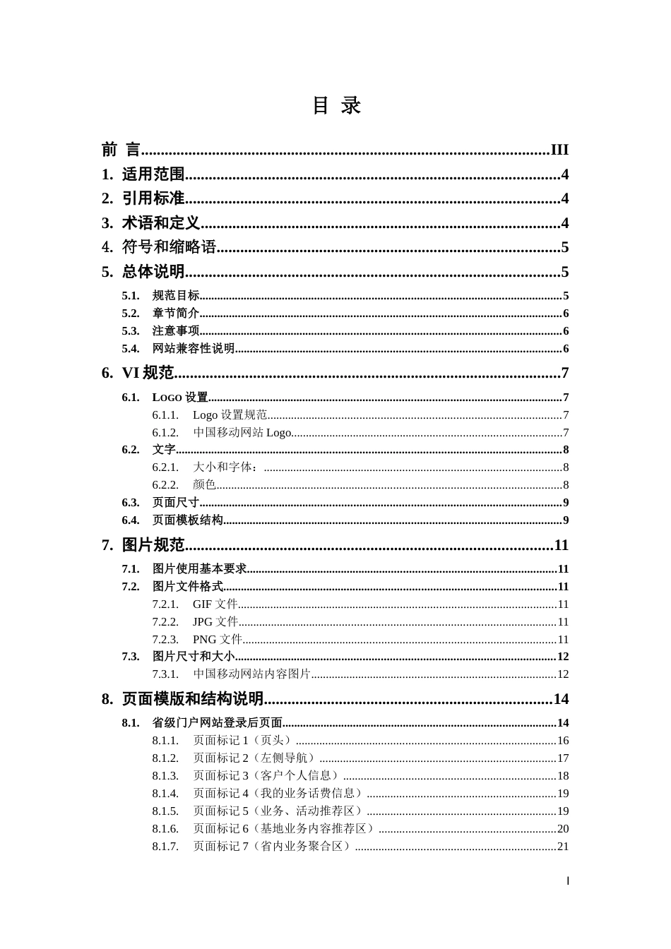 中国移动统一门户UI设计规范补充规范_第2页