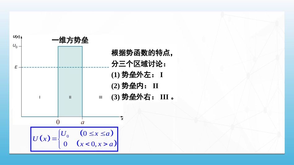 (102)--8.6.2 势垒隧穿与隧道效应_第1页