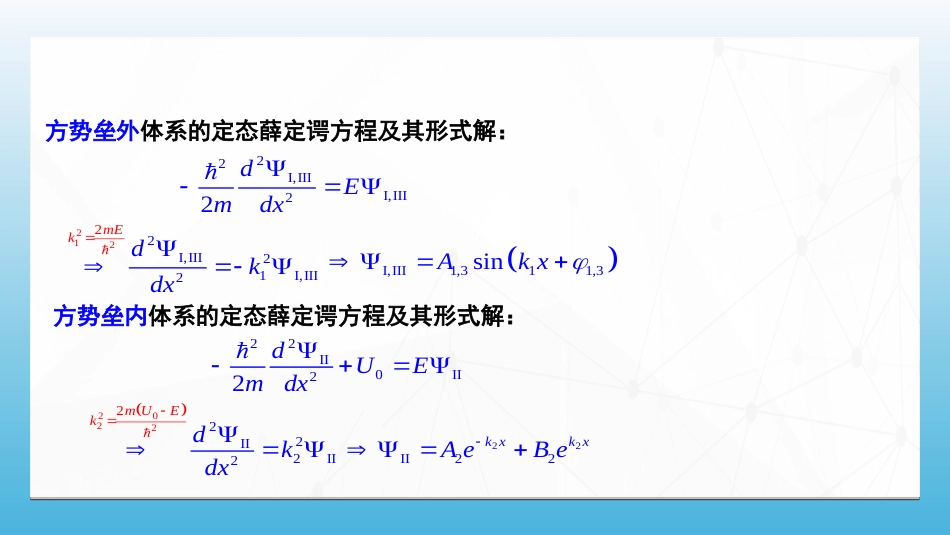 (102)--8.6.2 势垒隧穿与隧道效应_第2页