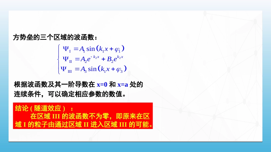 (102)--8.6.2 势垒隧穿与隧道效应_第3页