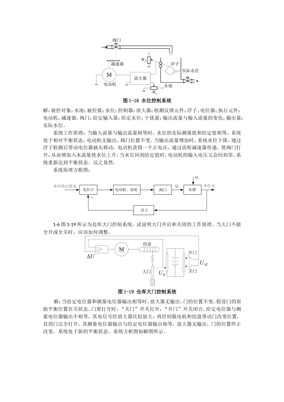 自动控制原理 课后习题答案[115页]_第3页