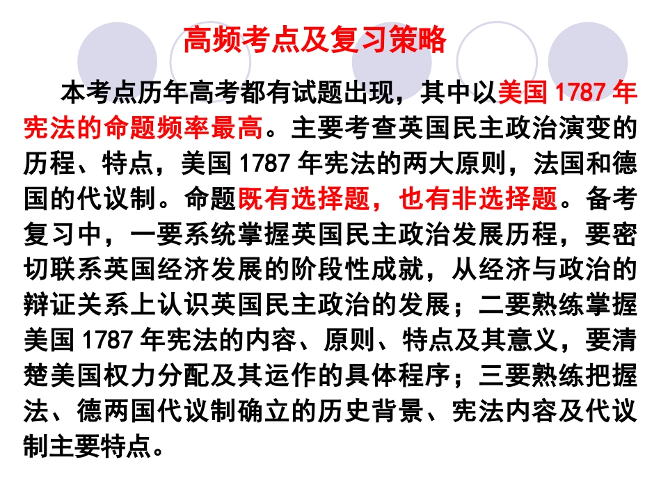 专题七《近代西方民主政治的确立与发展》课件必修1_第2页