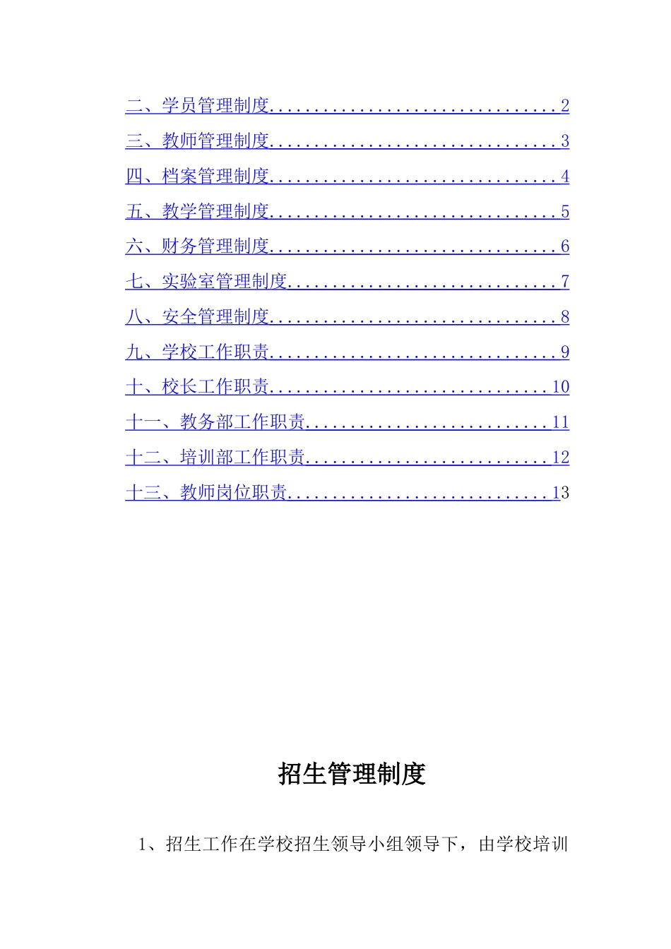职业培训学校管理制度[15页]_第2页