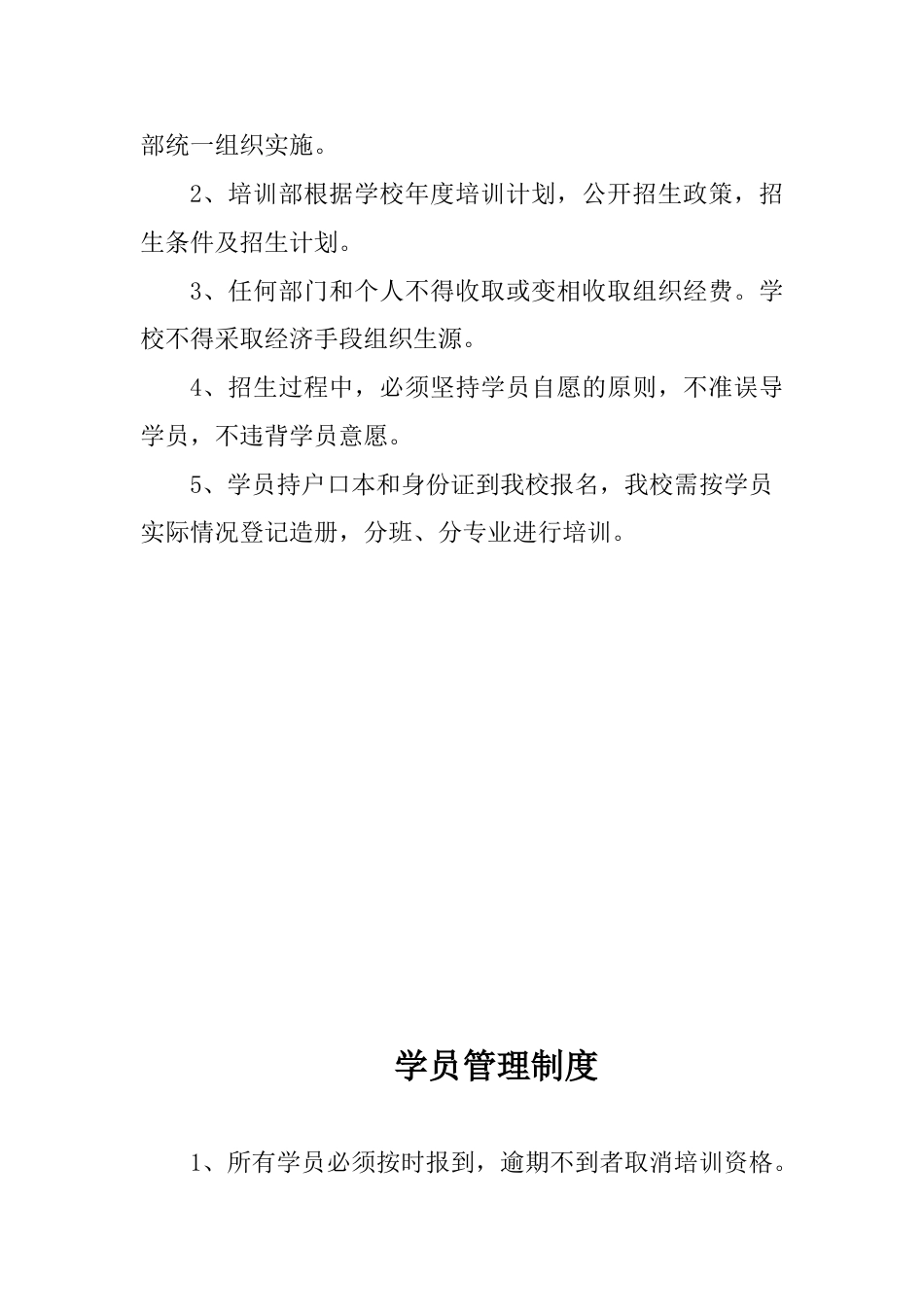 职业培训学校管理制度[15页]_第3页