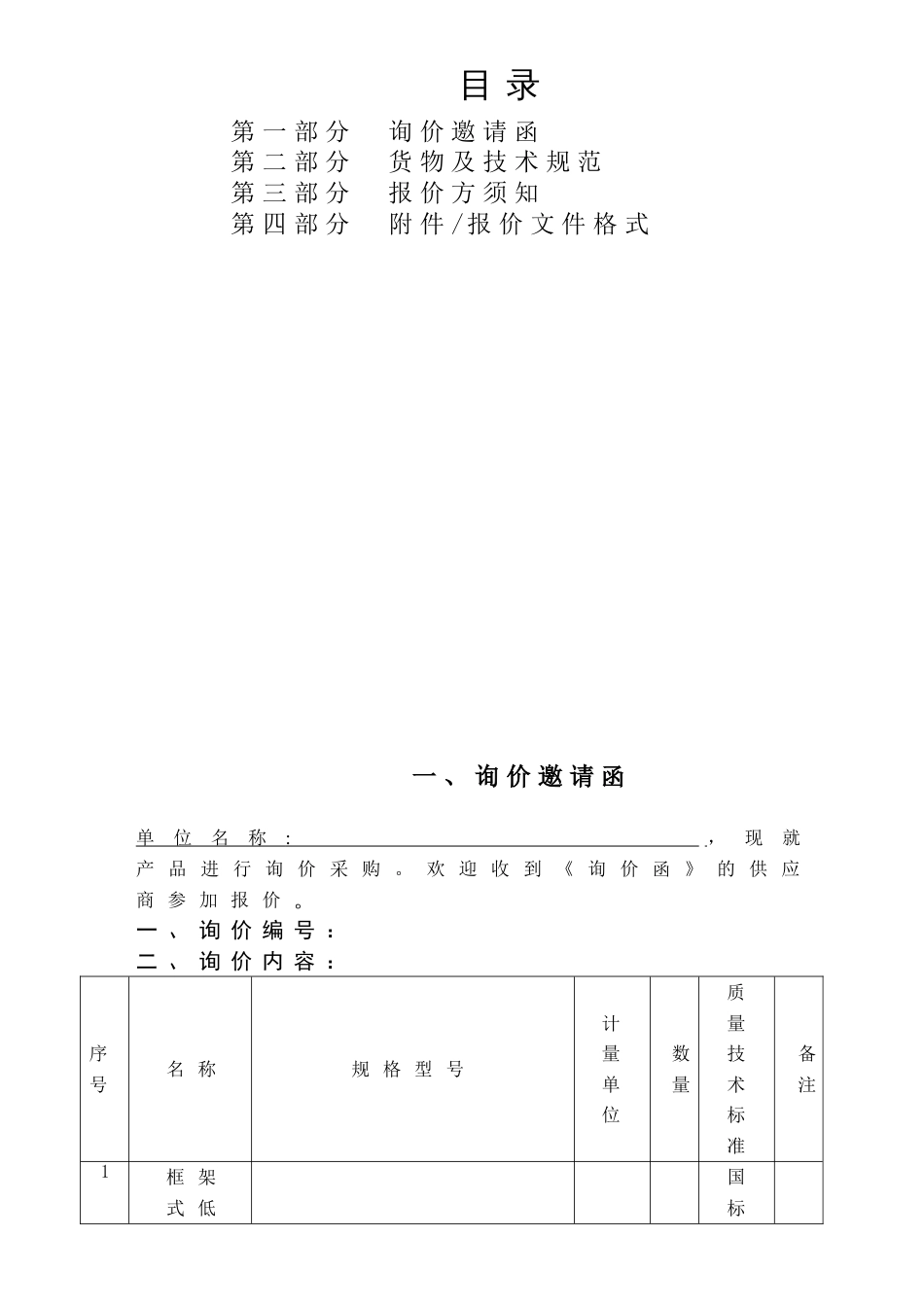 招标询价文件[10页]_第2页