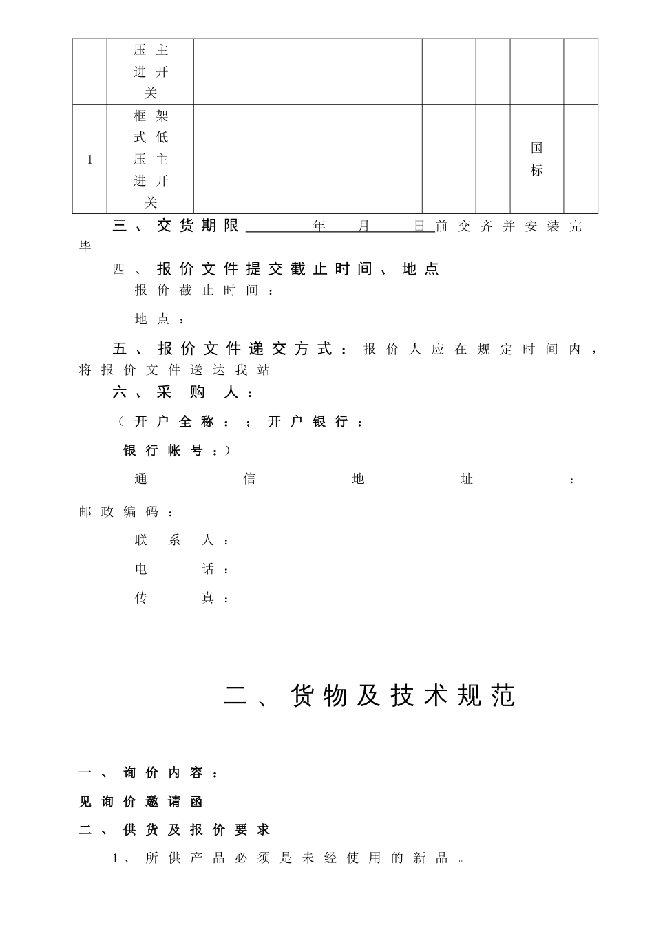 招标询价文件[10页]_第3页