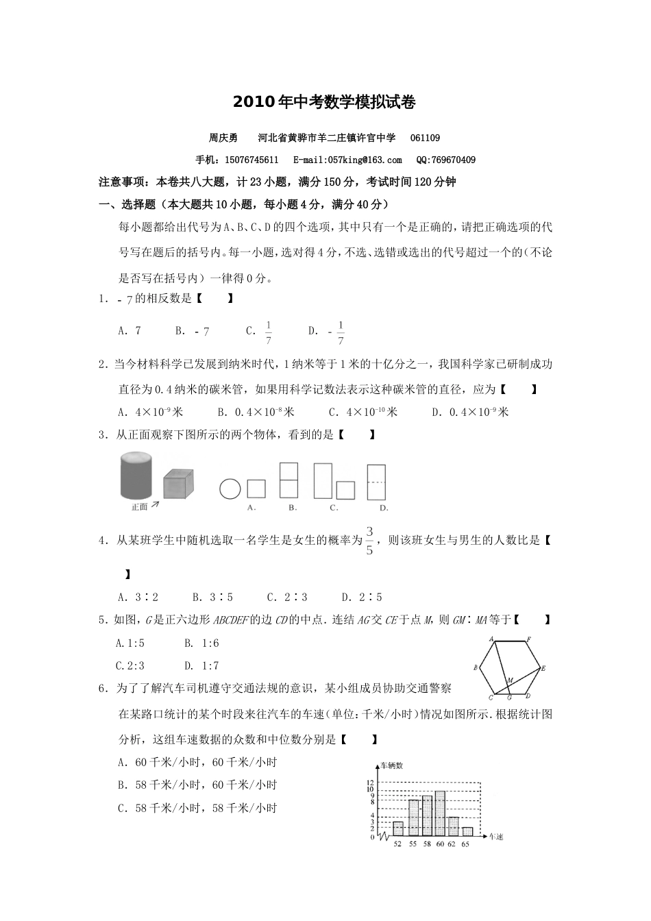 中考数学模拟试卷仿安徽卷_第1页