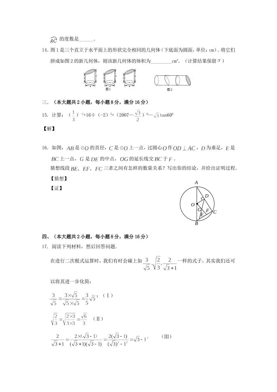 中考数学模拟试卷仿安徽卷_第3页