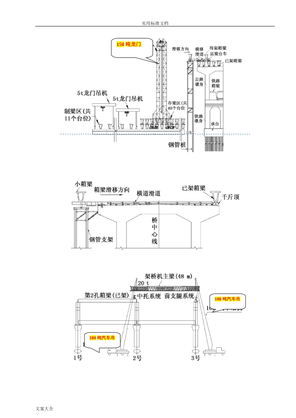 装配式箱梁施工方案设计.[19页]_第3页