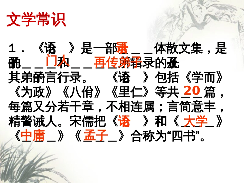 子路、曾皙、冉有、公西华侍坐’教学课件PPT_第3页