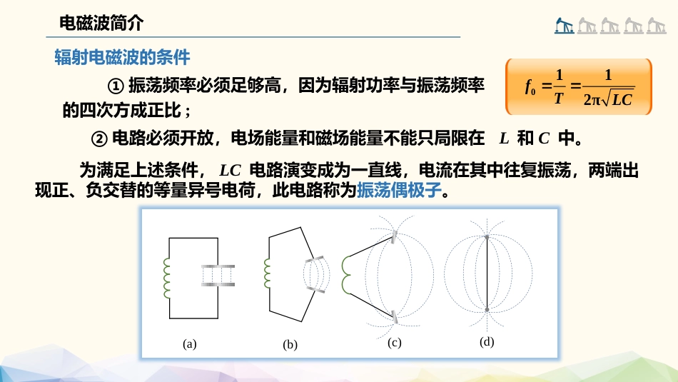 (103)--4.7.1 电磁波简介大学物理_第3页