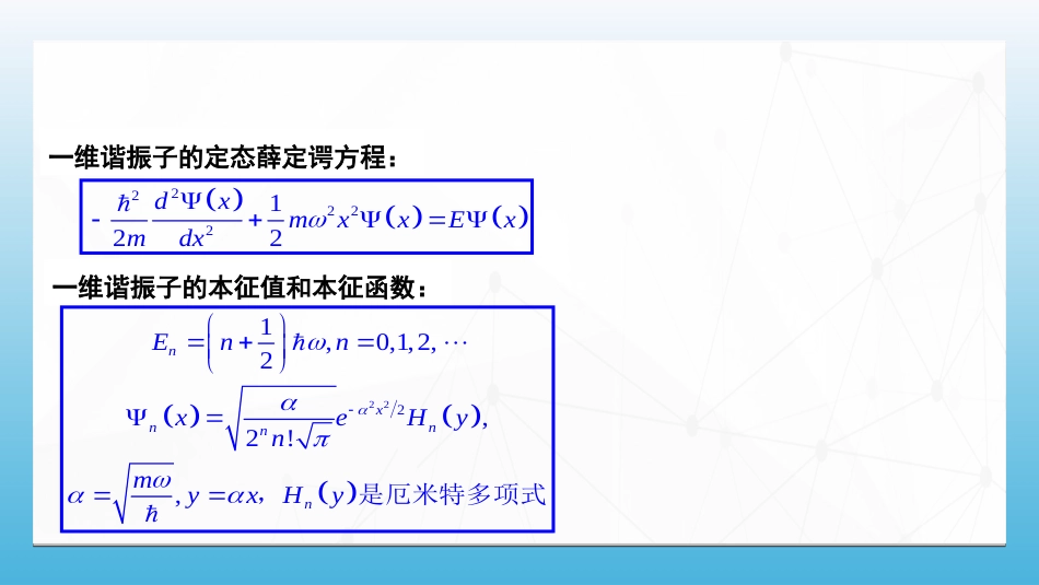 (103)--8.6.3 一维谐振子大学物理_第2页