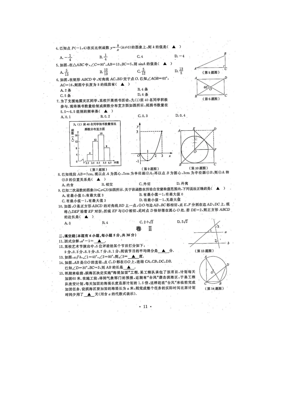 浙江省温州市中考数学试题扫描版含答案_第2页