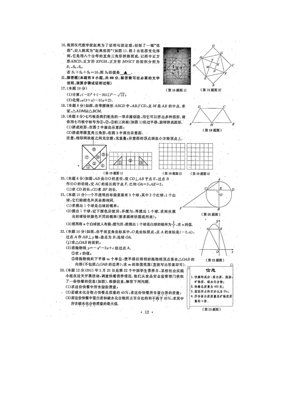 浙江省温州市中考数学试题扫描版含答案_第3页