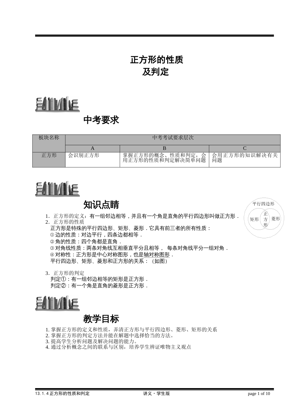 正方形的性质及判定[9页]_第1页