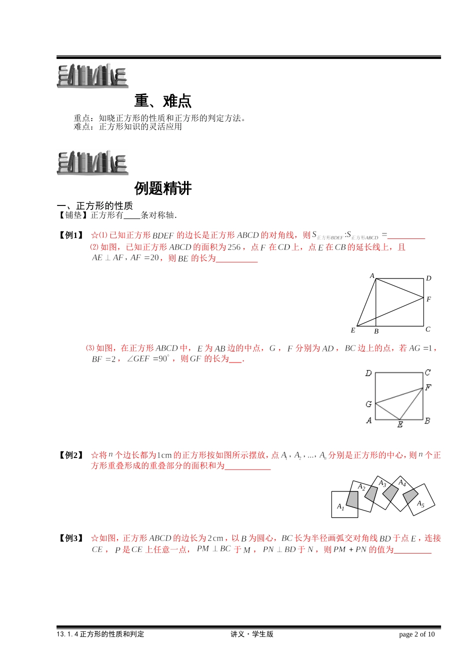 正方形的性质及判定[9页]_第2页