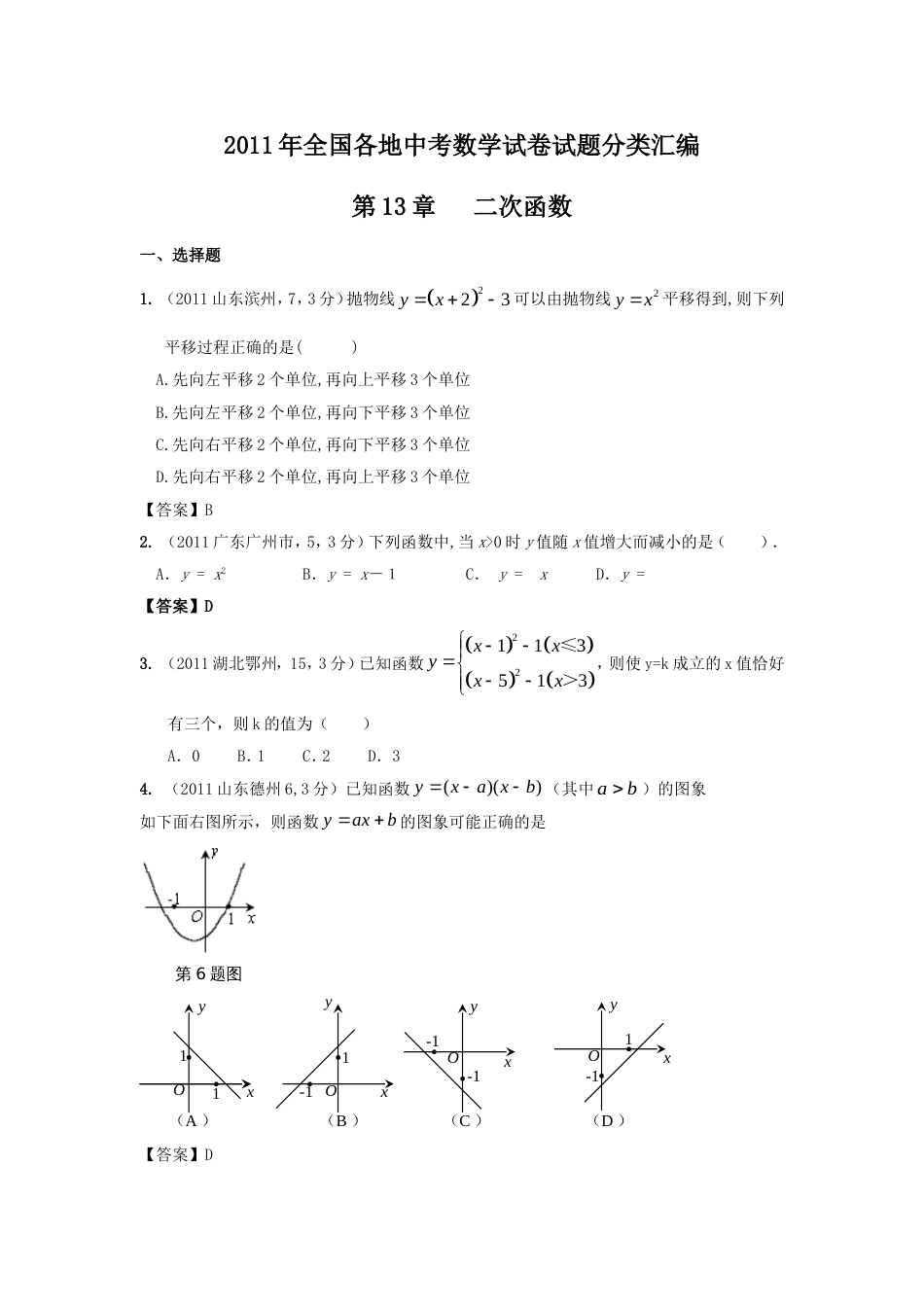 中考数学试题分类13 二次函数_第1页