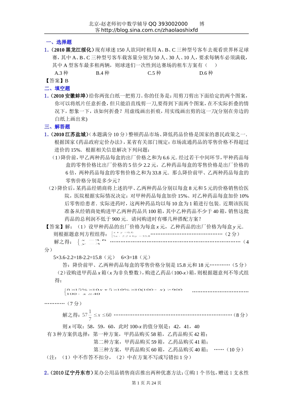 中考数学试题分类大全52方案设计与决策型问题_第1页