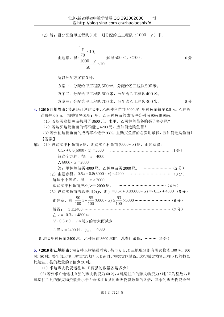 中考数学试题分类大全52方案设计与决策型问题_第3页