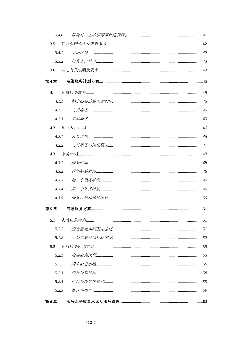 运维服务方案全[71页]_第2页