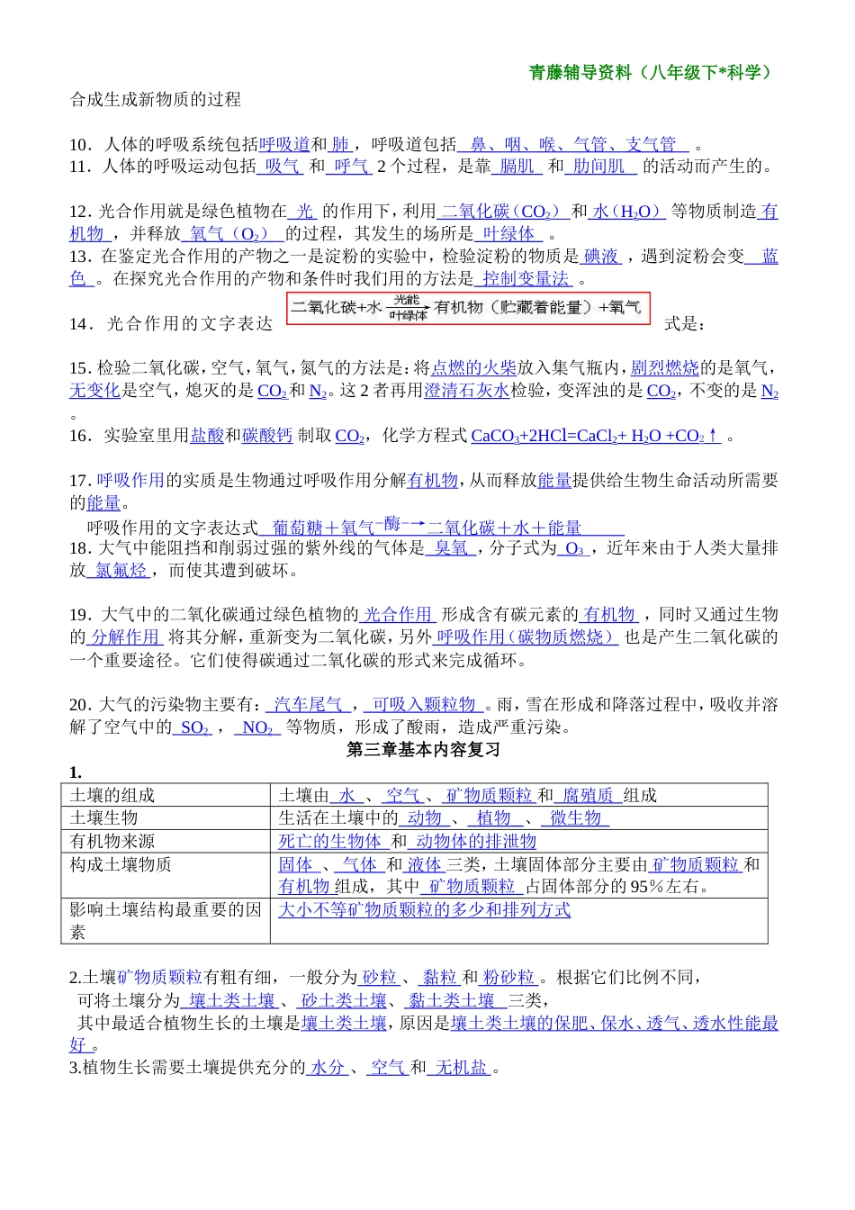 浙教版八年级下科学知识点总结[6页]_第3页