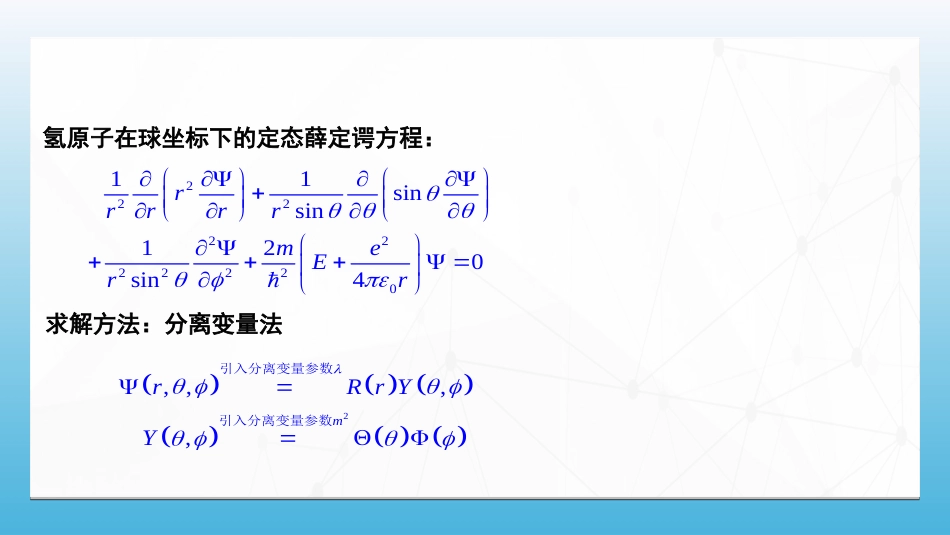 (104)--8.7.1 氢原子的量子理论——主量子数、角量子数、磁量子数_第3页