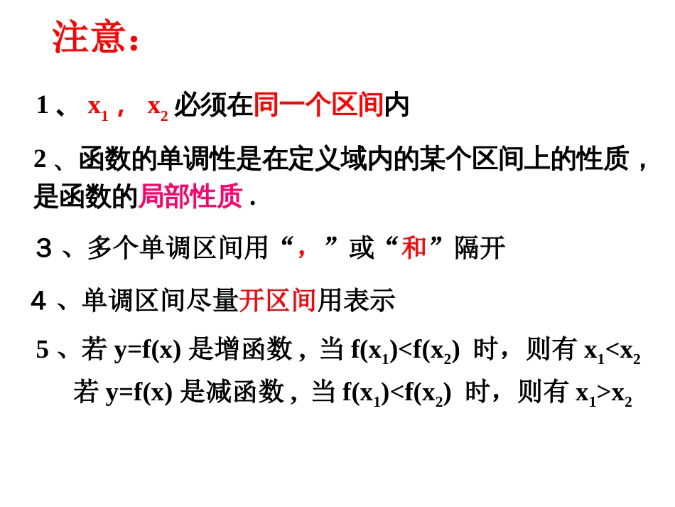 专题复习：函数的单调性高一_第3页