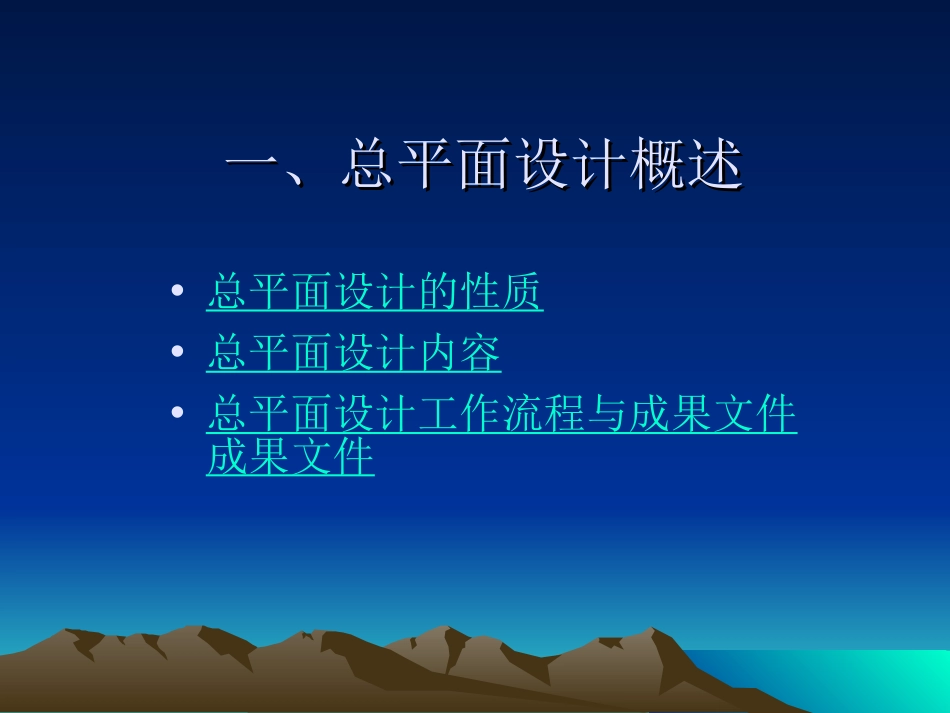 总平面设计规范图解[21页]_第2页