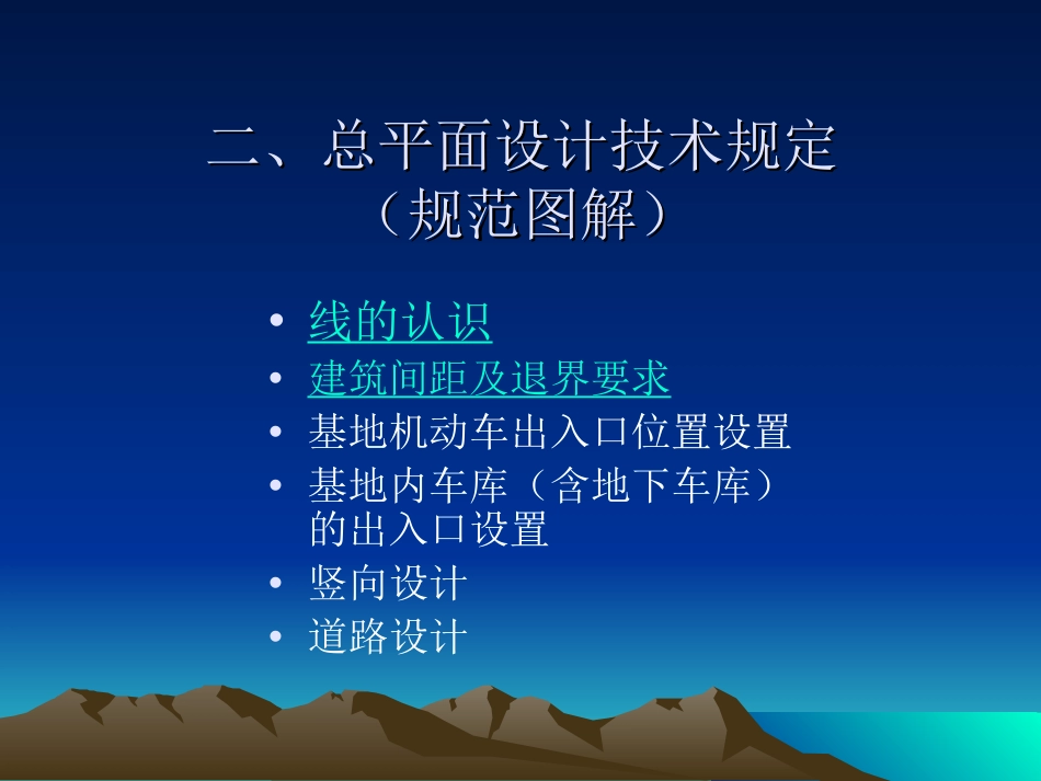 总平面设计规范图解[21页]_第3页