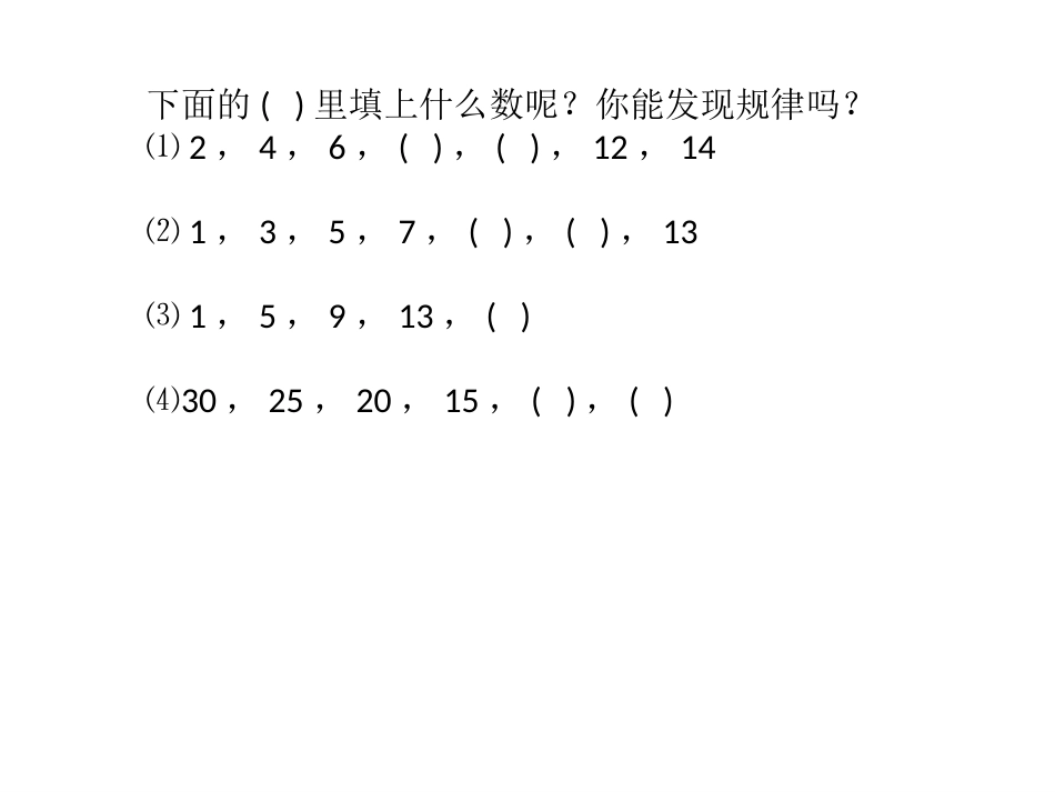 找规律填数[17页]_第2页