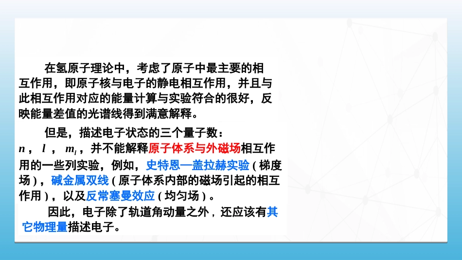 (105)--8.7.2 电子自旋——自旋磁量子数_第1页