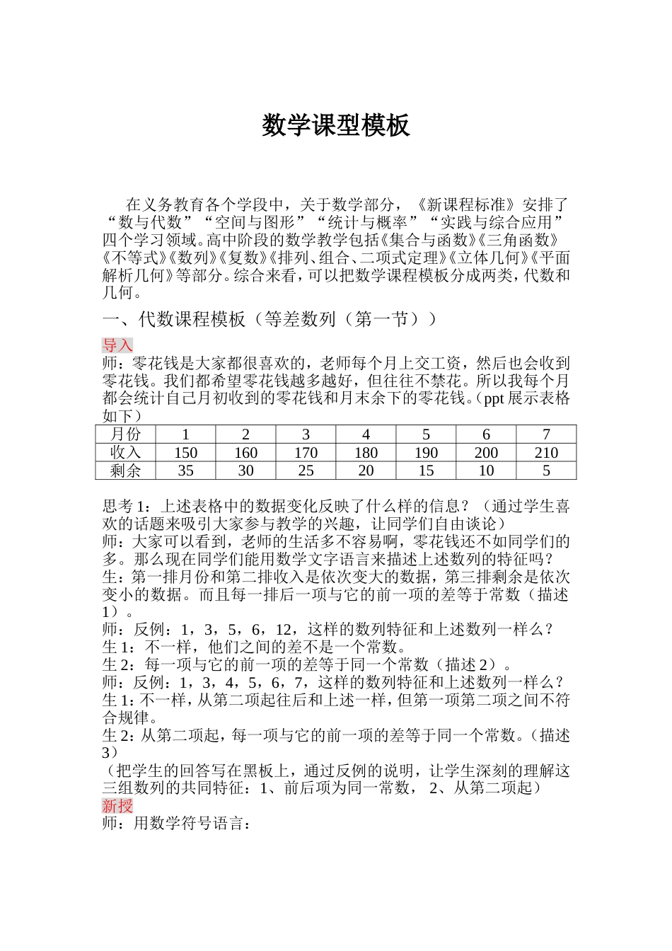 中学数学之经典案例_第1页