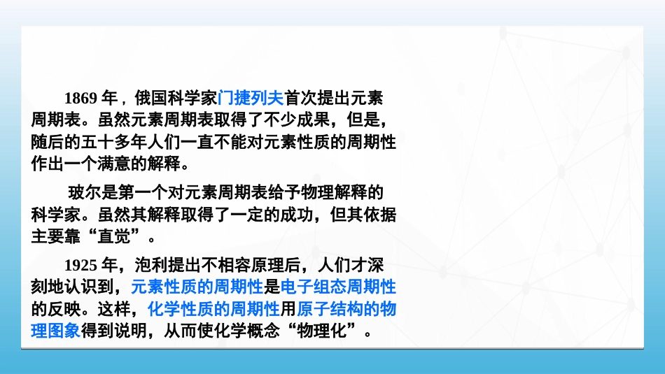 (107)--8.8.2 原子的壳层结构 周期表_第1页