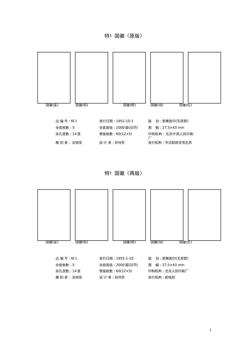 自制定位册特票_第1页