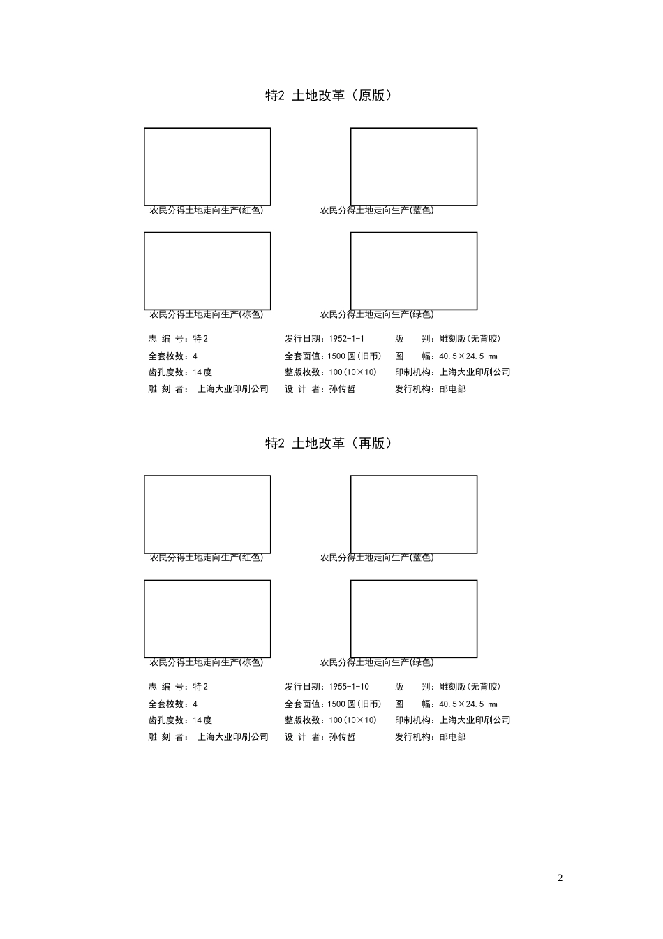 自制定位册特票_第2页