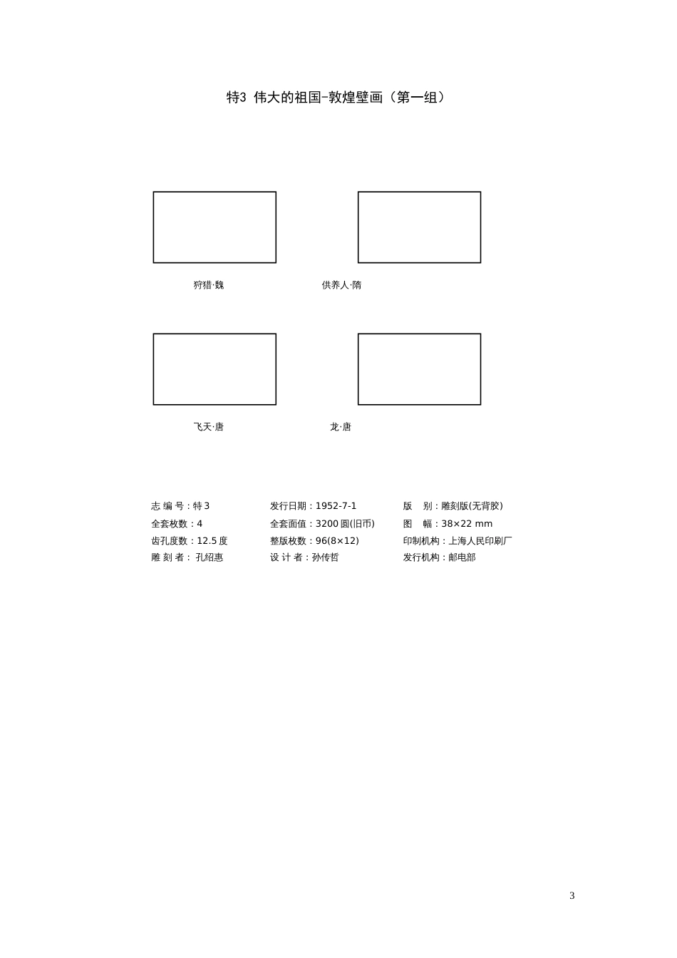 自制定位册特票_第3页