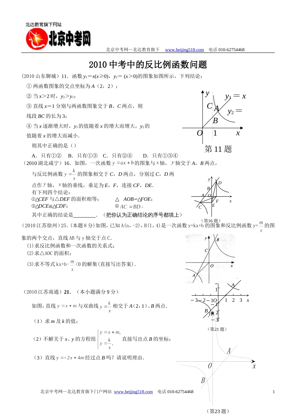 中考试题分类汇编——反比例函数_第1页