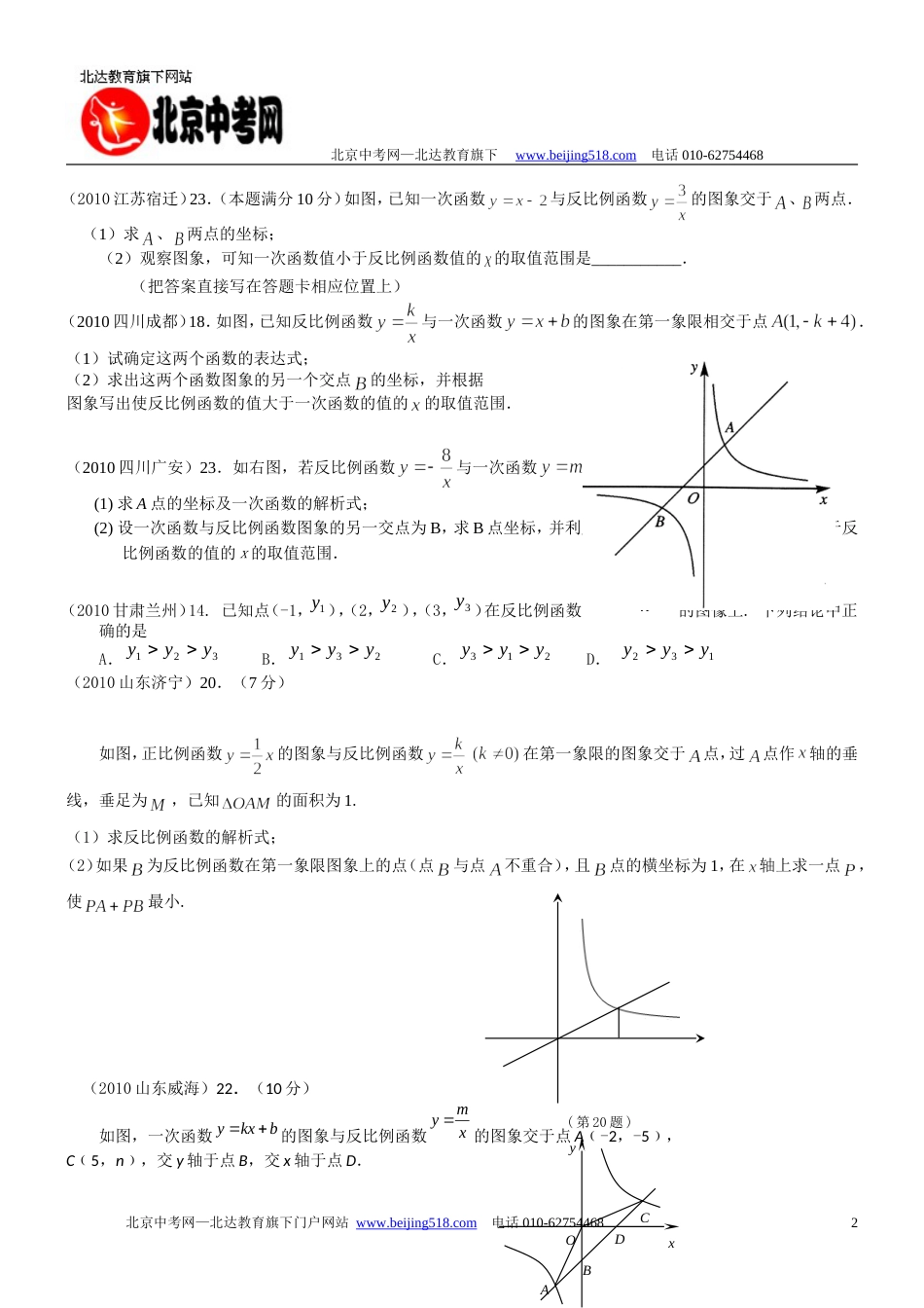 中考试题分类汇编——反比例函数_第2页