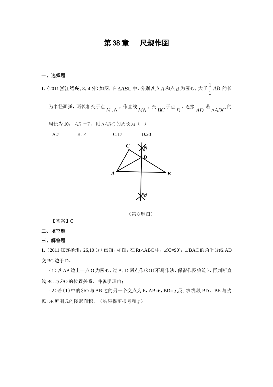 中考数学试题分类38 尺规作图_第1页