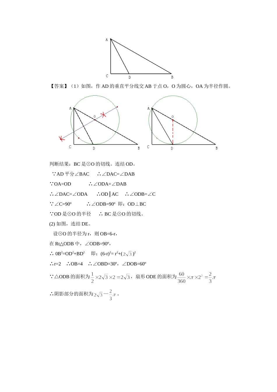 中考数学试题分类38 尺规作图_第2页