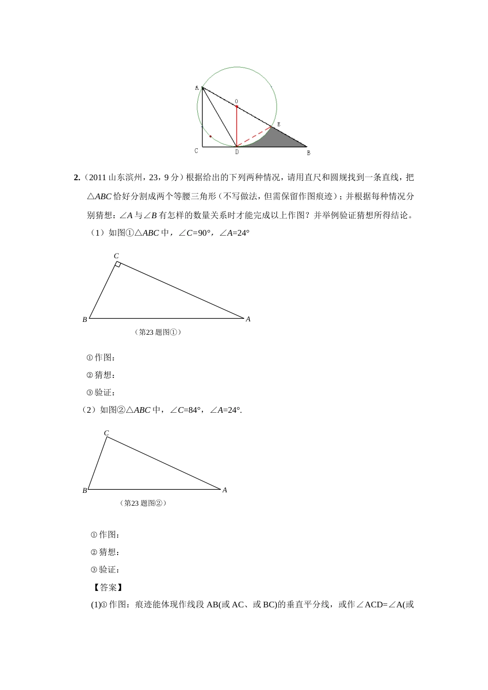 中考数学试题分类38 尺规作图_第3页