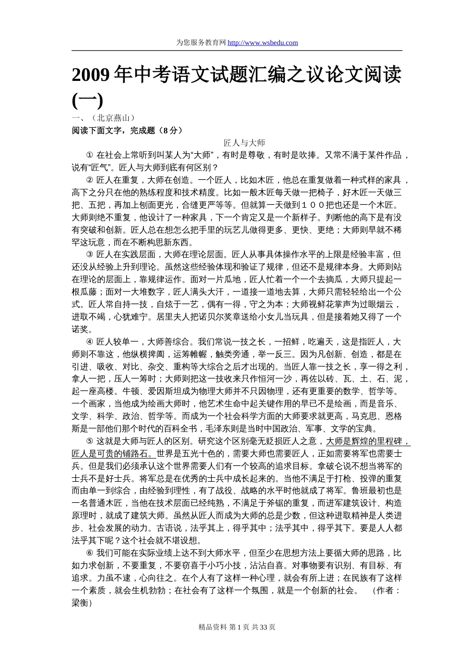 中考语文试题汇编之议论文阅读2_第1页