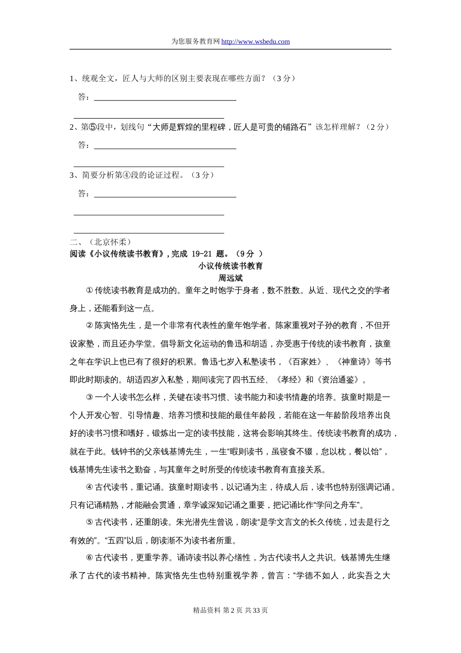 中考语文试题汇编之议论文阅读2_第2页