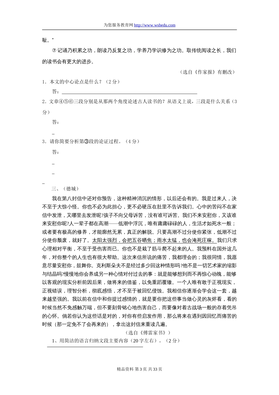 中考语文试题汇编之议论文阅读2_第3页