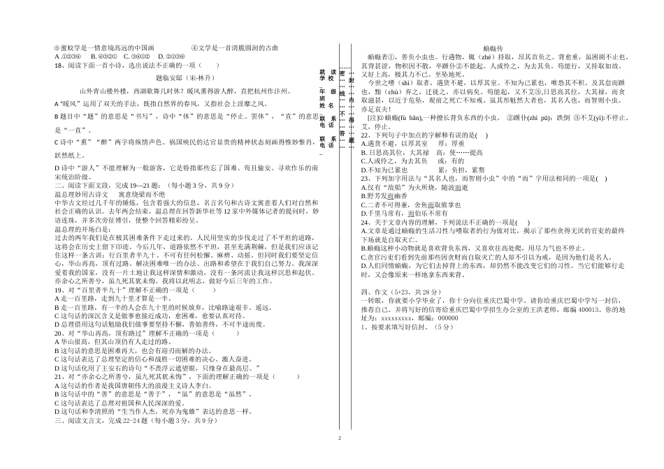 重庆巴蜀中学小升初语文试卷_第2页