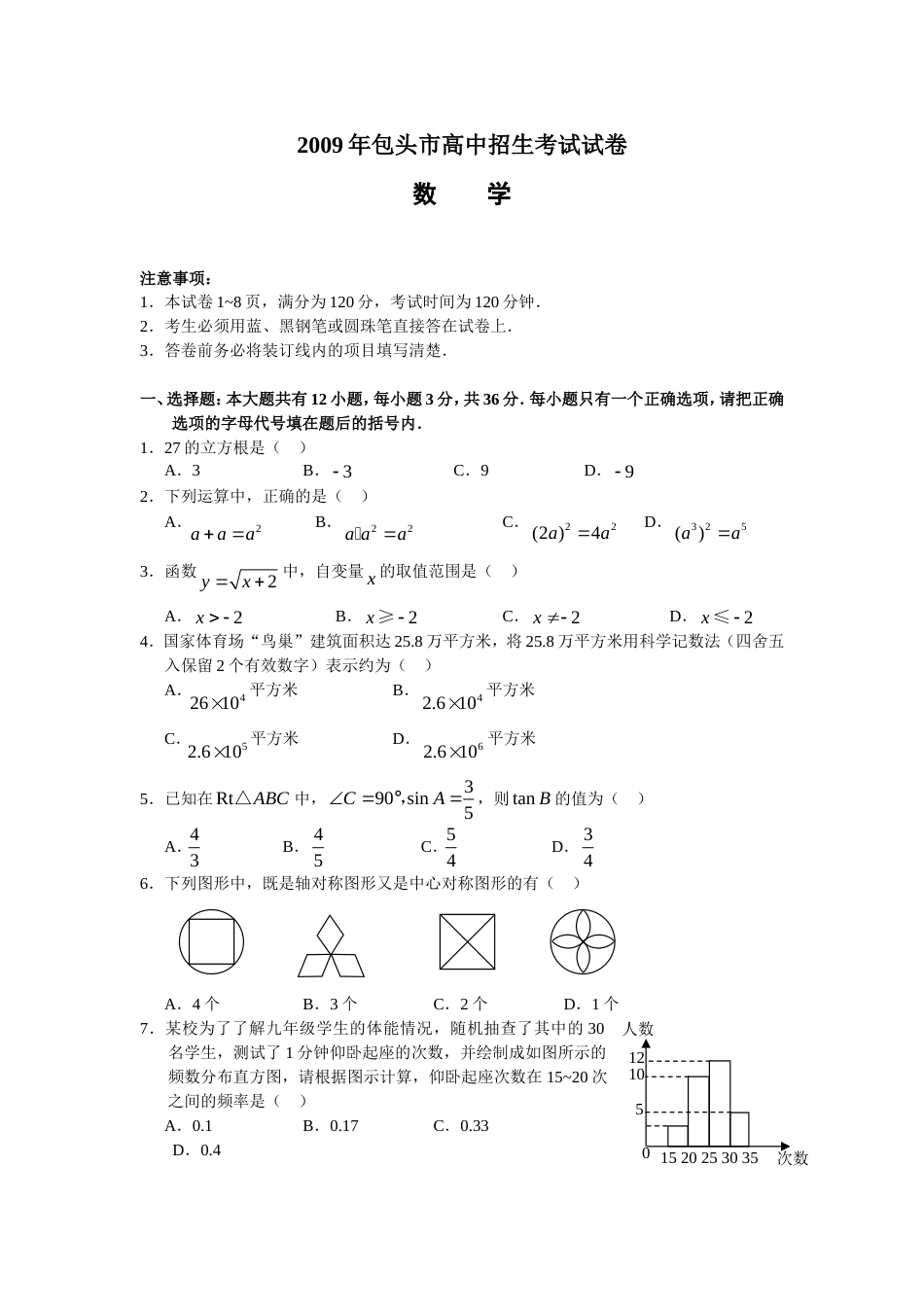 中考数学试卷[10页]_第1页