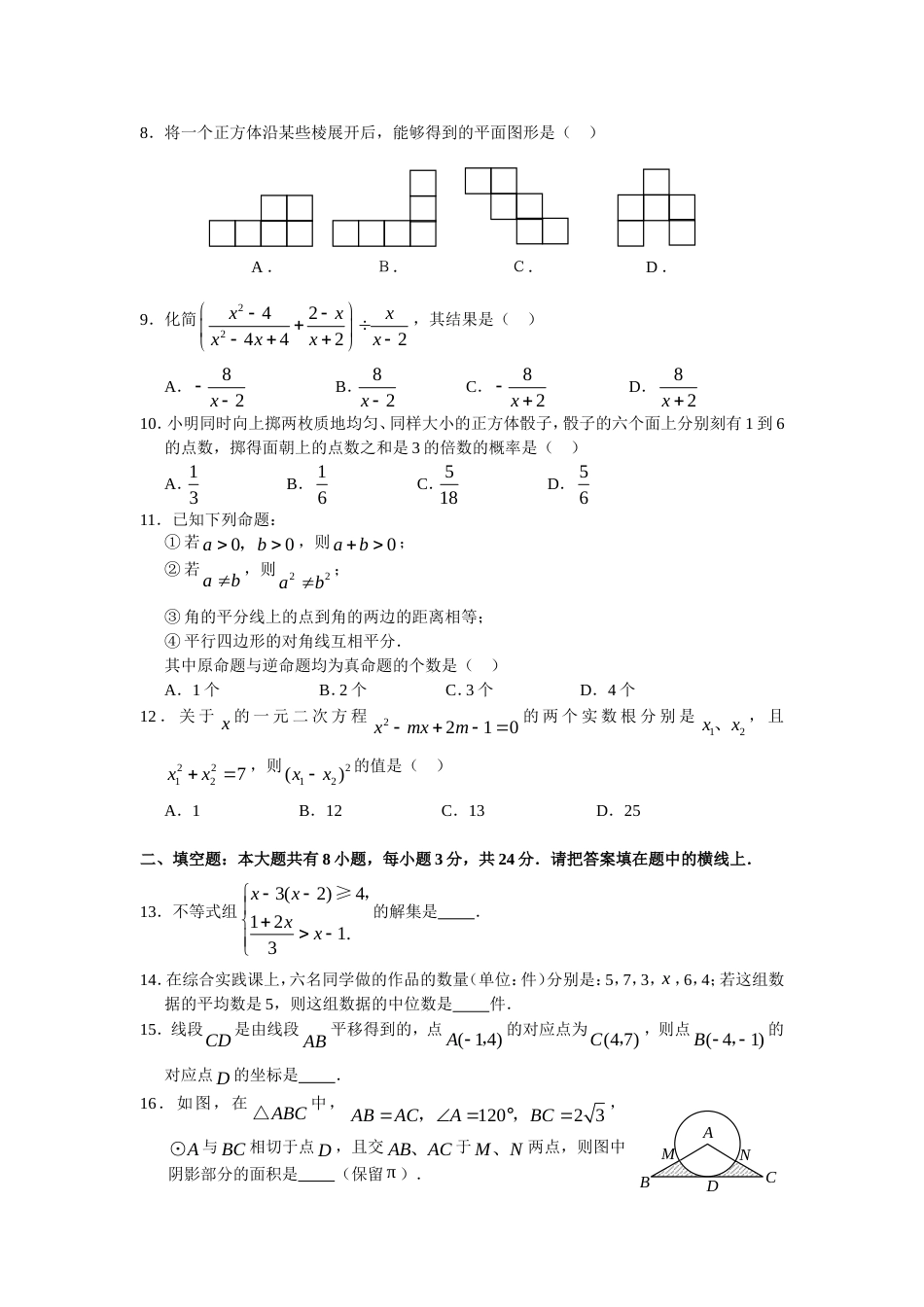 中考数学试卷[10页]_第2页