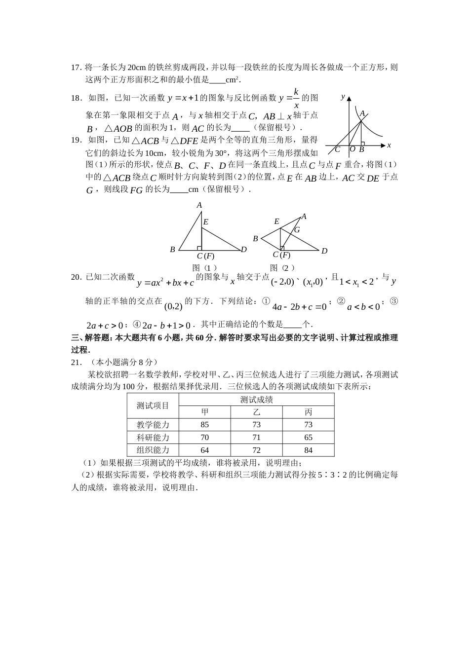 中考数学试卷[10页]_第3页